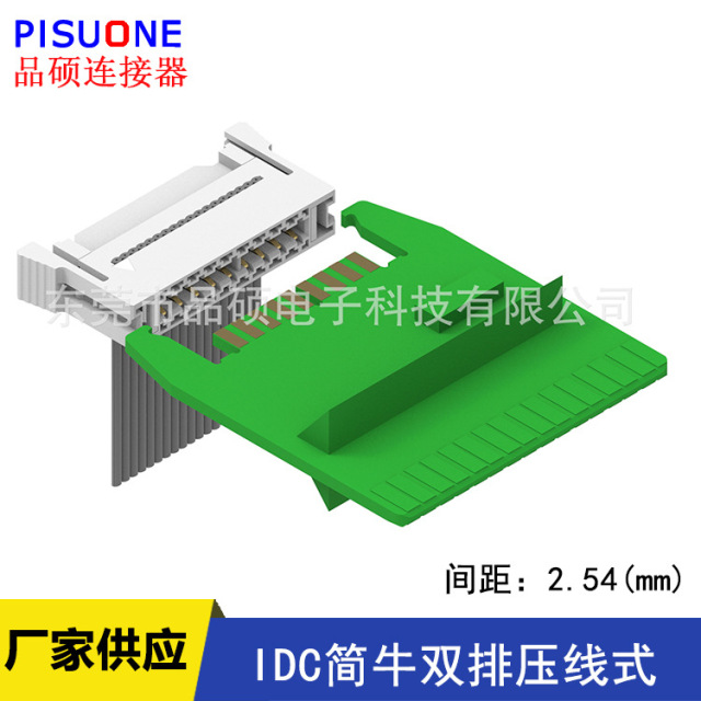 PCB板金手指連接器 2.54mm間距IDC簡牛雙排壓線式 PCB板連接器